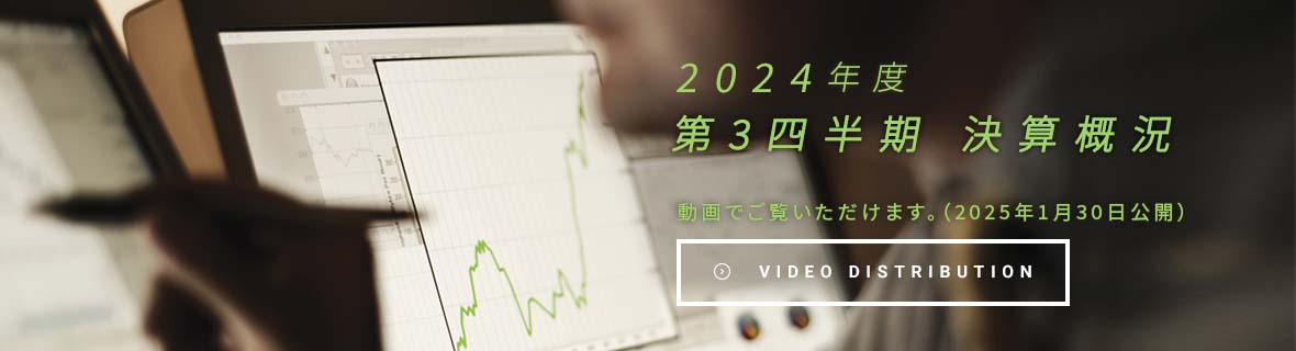 2024年度 第3四半期決算概況