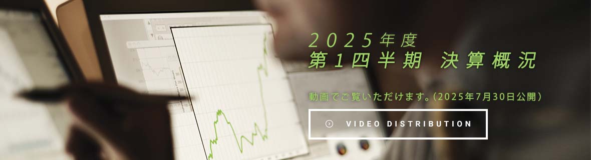 2025年度 第1四半期決算概況