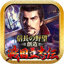 信長の野望・創造 戦国立志伝