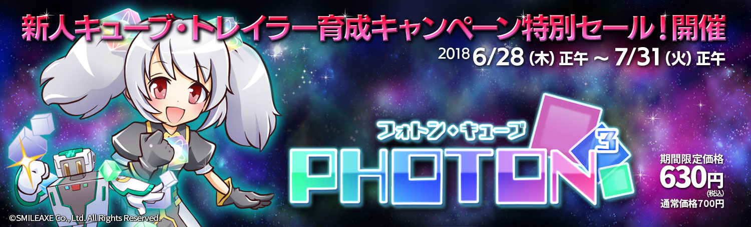 PHOTON³(フォトン・キューブ)