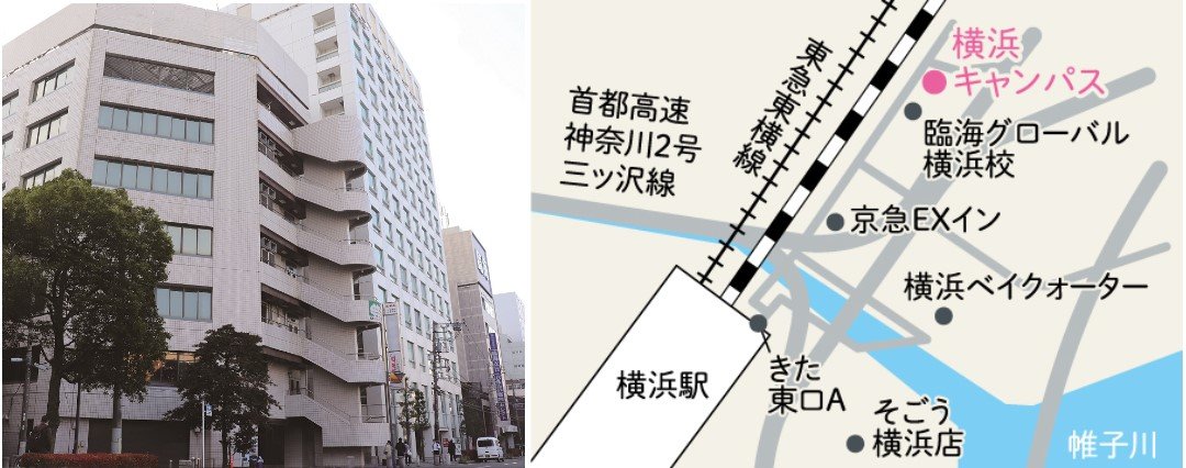 横浜キャンパス外観＆地図