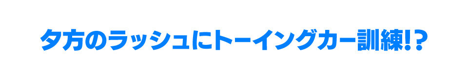 ぼくは航空管制官４ 伊丹 ES2