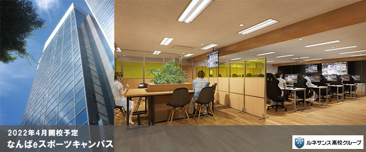 Nanba eSports Campus image