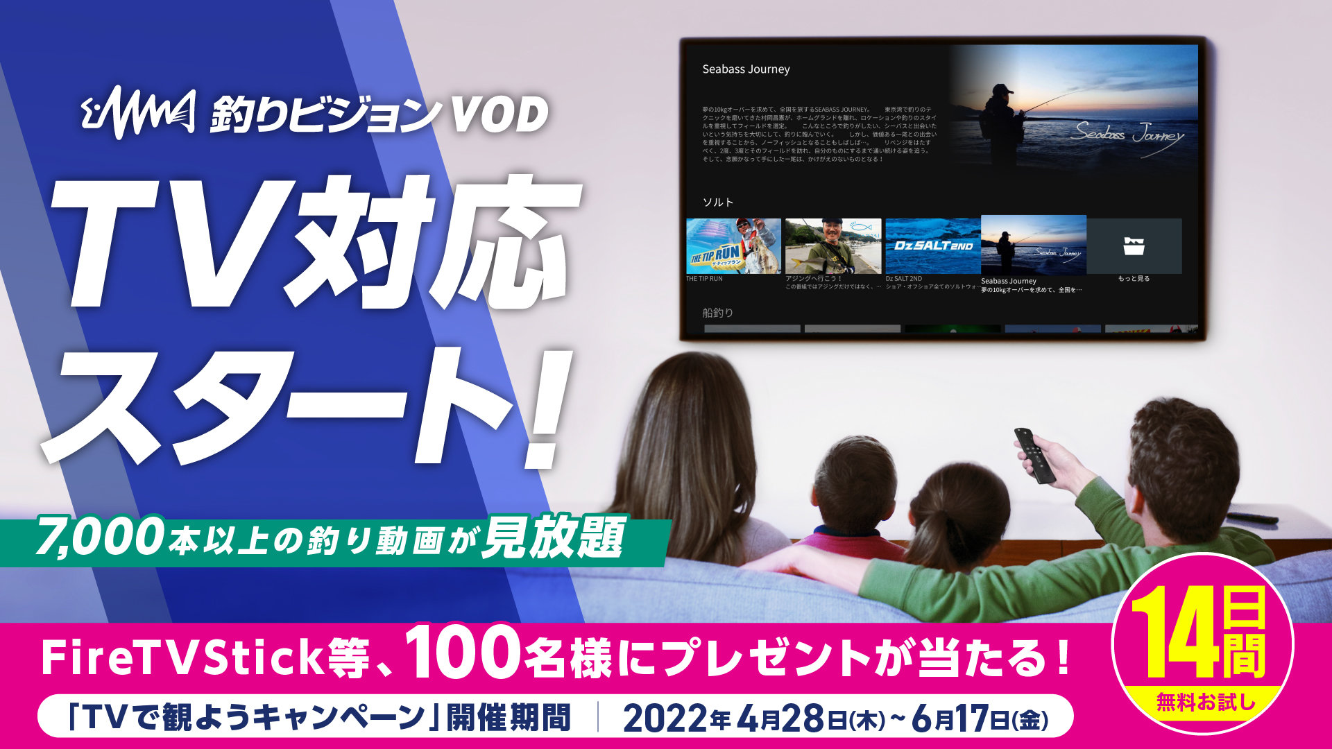 釣りビジョンVOD