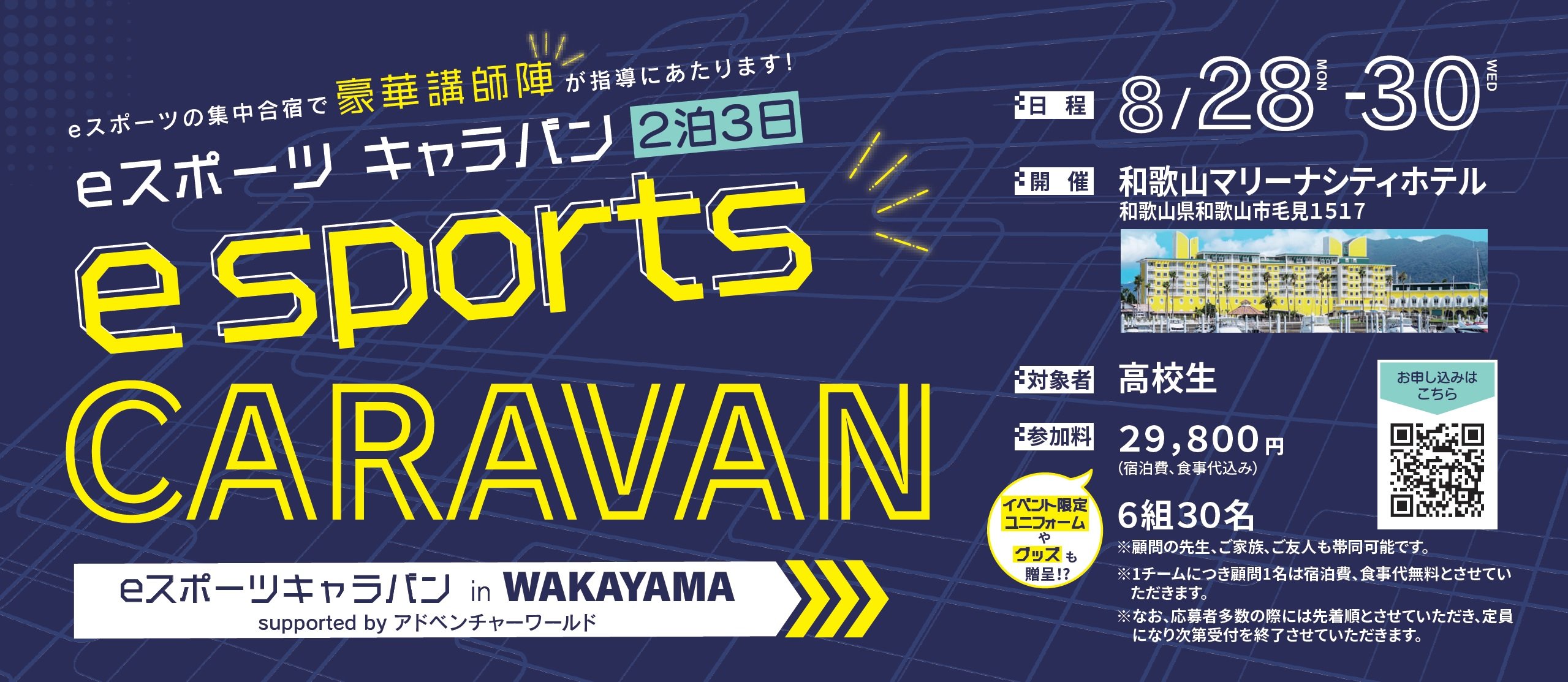 eSport Caraban in WAKAYAMA