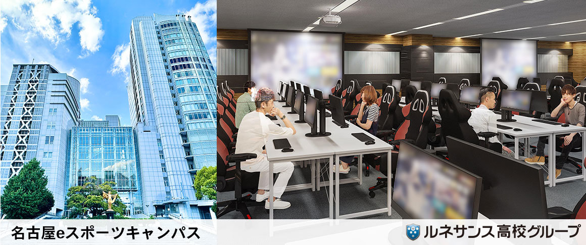 Nagoya eSports Campus image