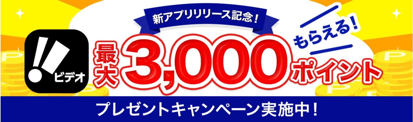 クランクイン!ビデオアプリ