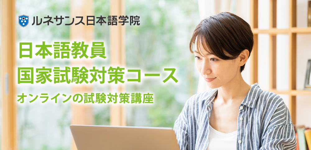国家試験対策コース_イメージ