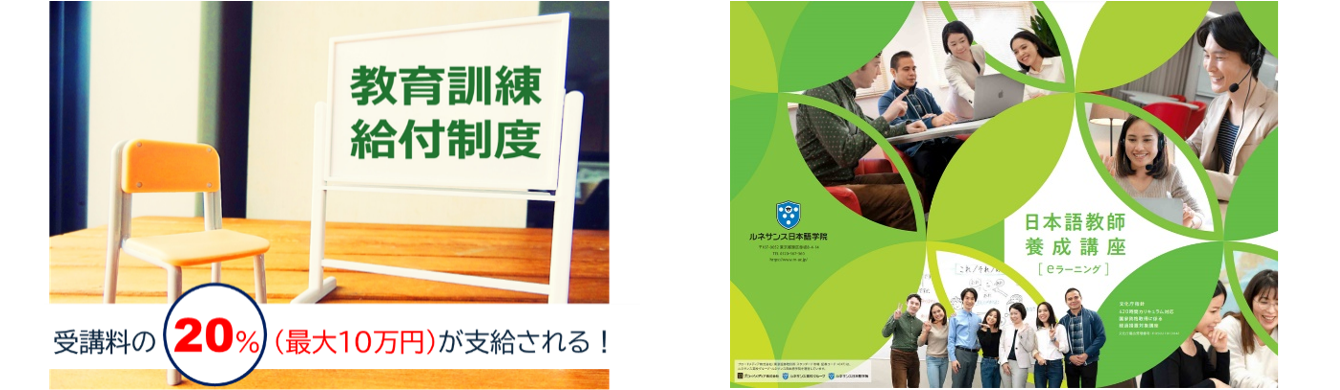 教育訓練給付制度_イメージ