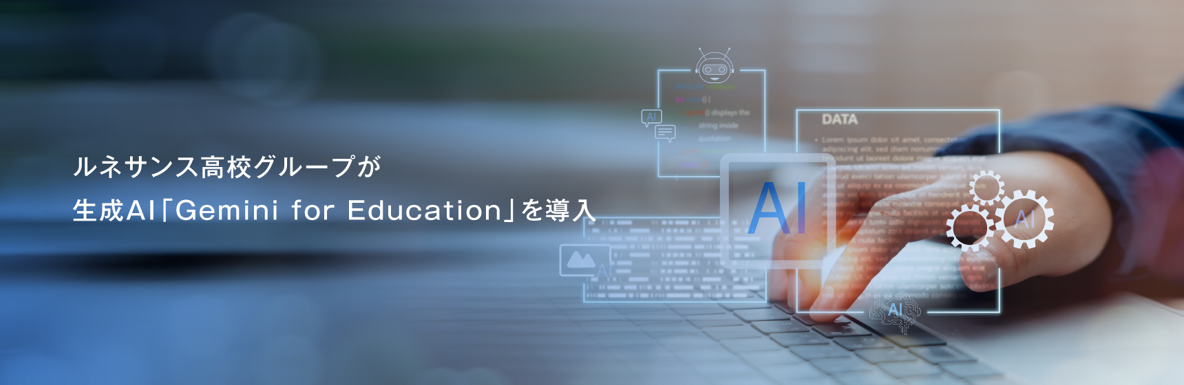 Gemini for Education_image