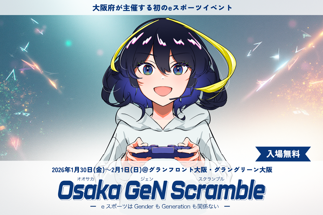 「Osaka GeN Scramble(ジェンスク)」の特設ページ公開