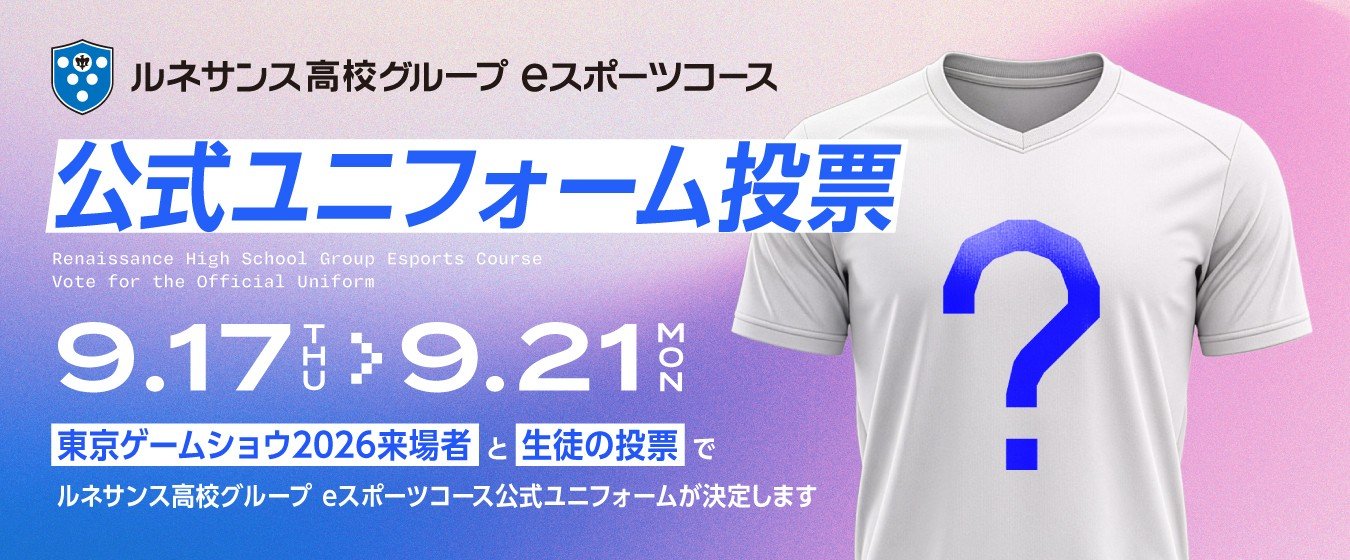 公式ユニフォーム投票_image