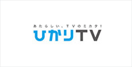 ひかりTV